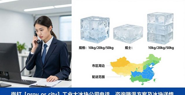 珠海工业大冰块公司联系方式_珠海工业大冰块公司电话_珠海工业冰块供应商查询